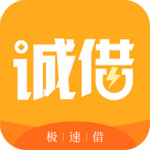 诚借app