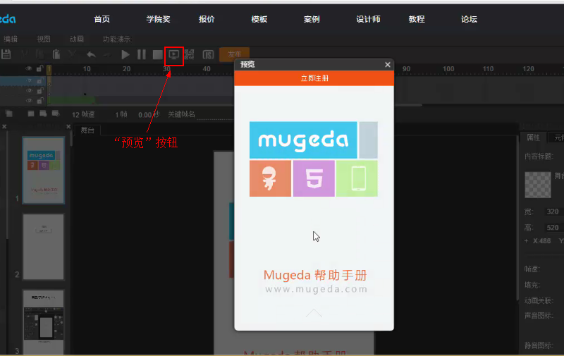 mugeda html5(木疙瘩) v0.1.7.1 官方版图1