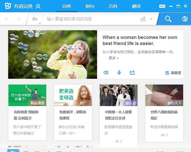 网易有道词典电脑版下载 v8.3.1.0 免费版图2