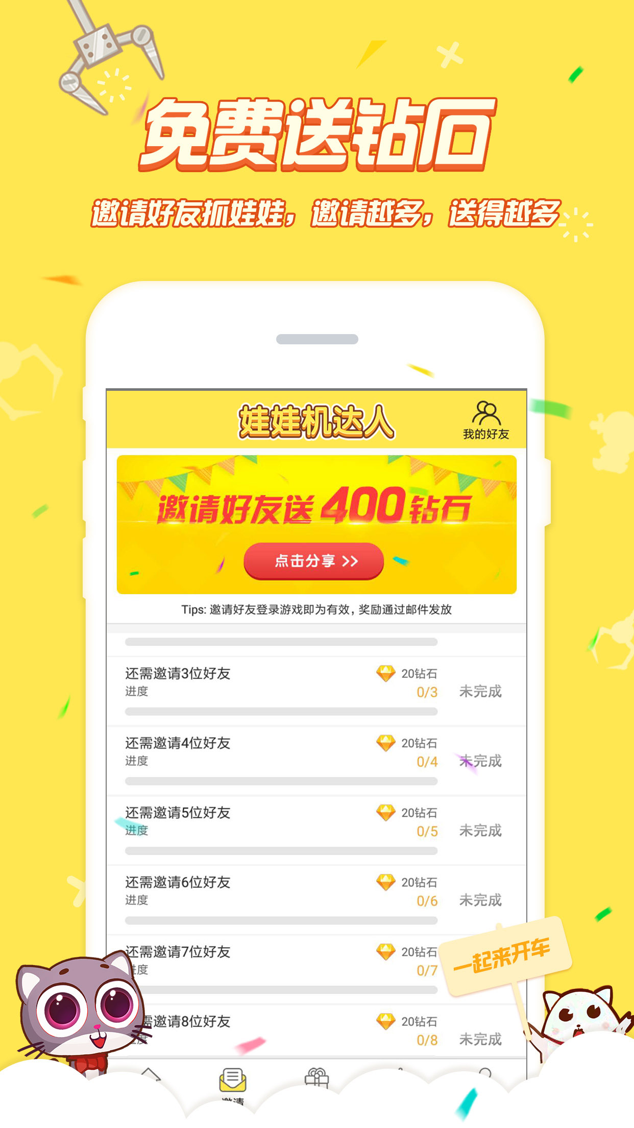 抓娃娃达人下载