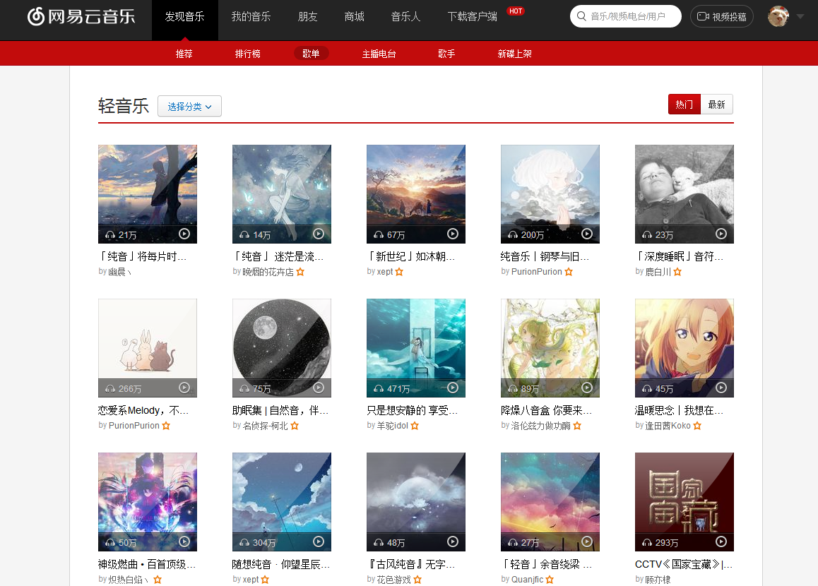 网易云音乐网页版在线 v2.3.0.196231 免费版图1