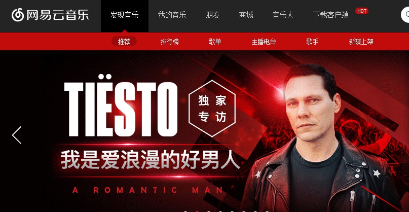 网易云音乐网页版在线 v2.3.0.196231 免费版图4