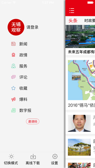 无锡观察app v4.1.0 iOS版图4