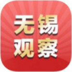 无锡观察