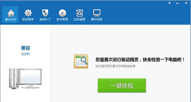 声卡驱动精灵 2015 官方最新版图2
