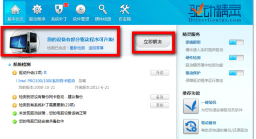 声卡驱动精灵 2015 官方最新版图5
