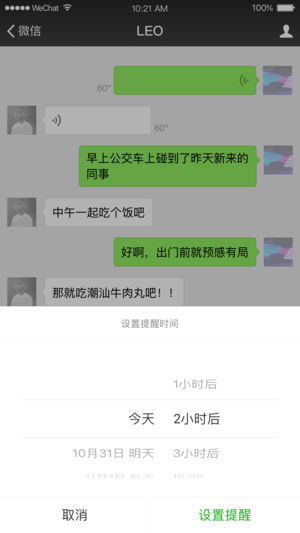 苹果微信 v6.6.6 iPhone版图1