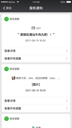 苹果微信 v6.6.6 iPhone版图2