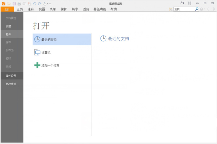 福昕PDF阅读器下载 v9.70.0.313 最新免费版图8