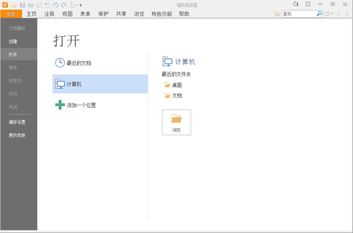 福昕PDF阅读器下载 v9.70.0.313 最新免费版图7
