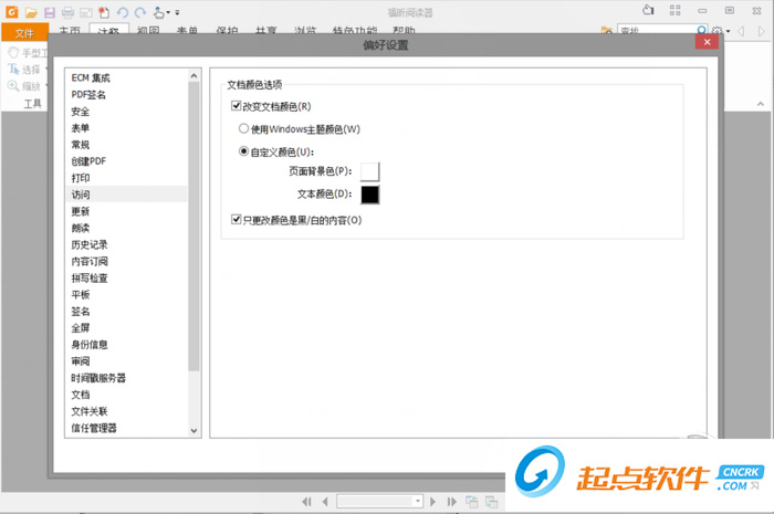 福昕PDF阅读器下载 v9.70.0.313 最新免费版图9