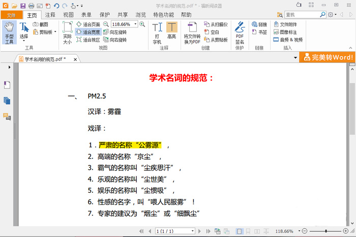 福昕PDF阅读器下载 v9.70.0.313 最新免费版图10
