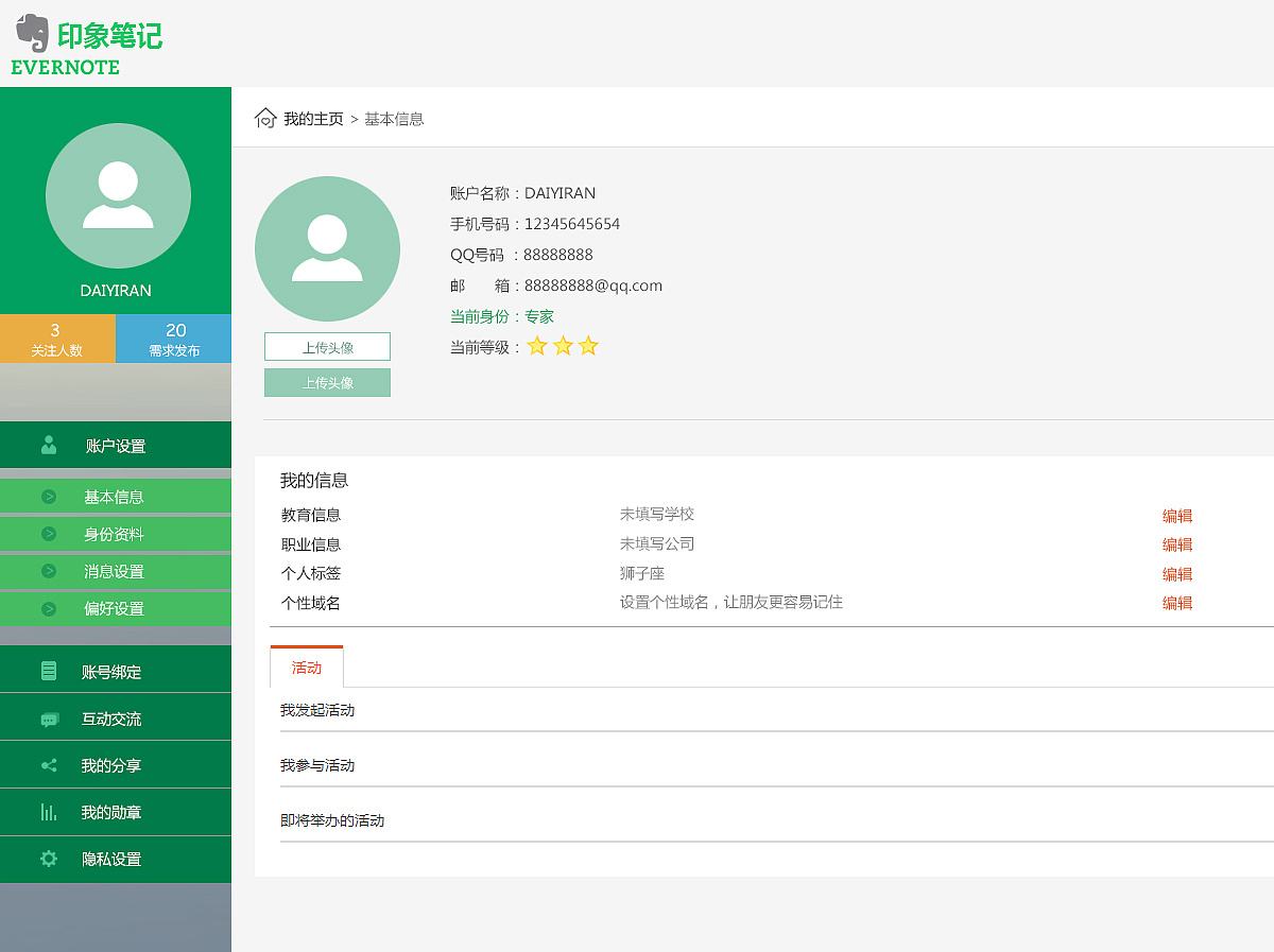 印象笔记(Evernote) v6.20.2.8626 中文版图3