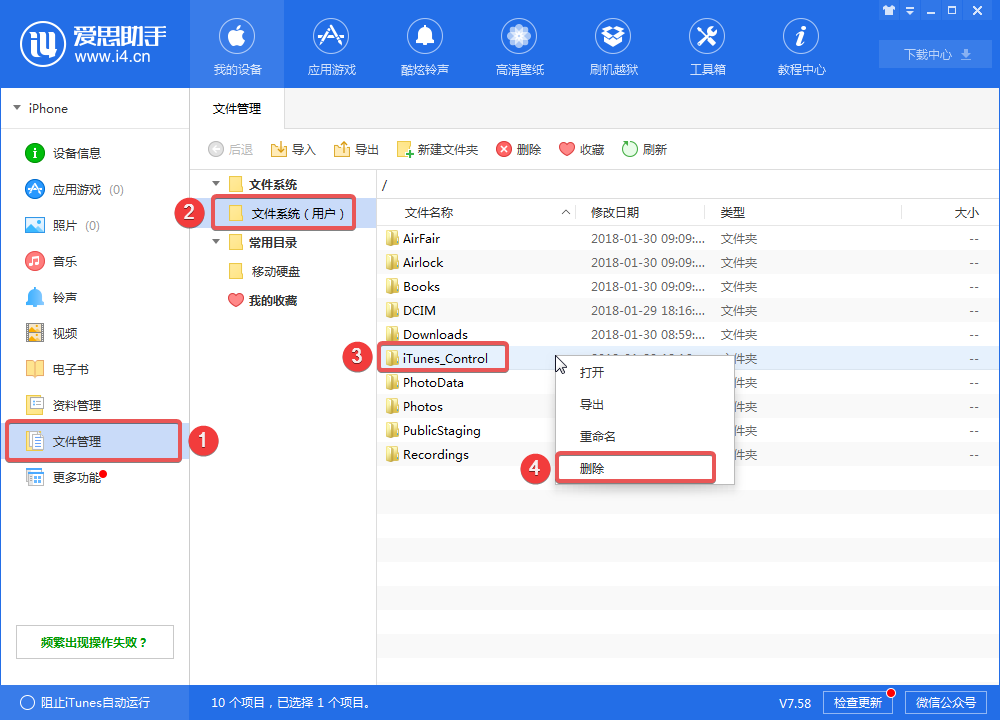 爱思助手铃声导入工具下载 v3.0 官方最新版图2
