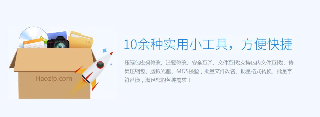 2345好压软件 v5.9.7.10871 官方免费版图1