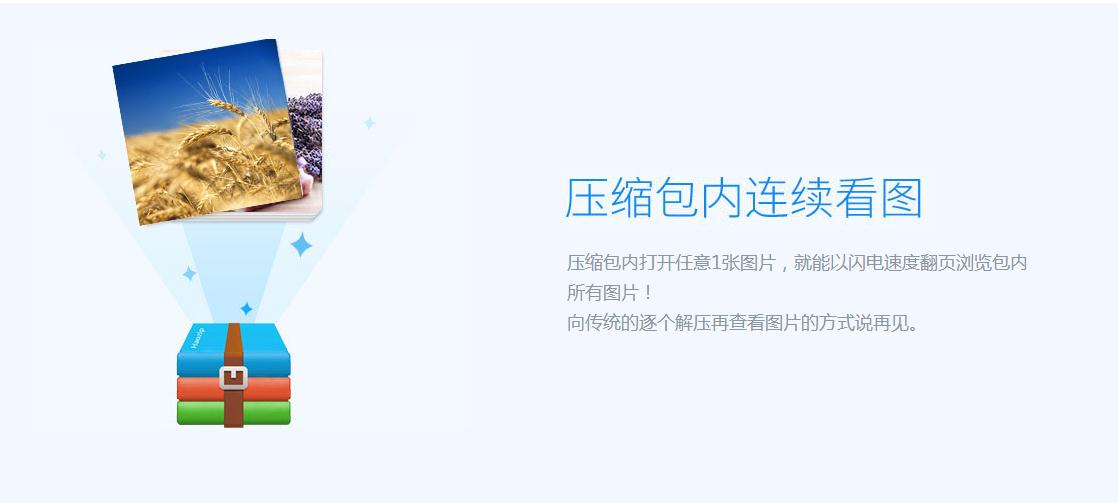 2345好压软件 v5.9.7.10871 官方免费版图3