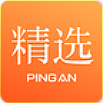 平安精选下载