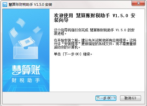 慧算帐财税助手下载 V2.1.9 免费版图1
