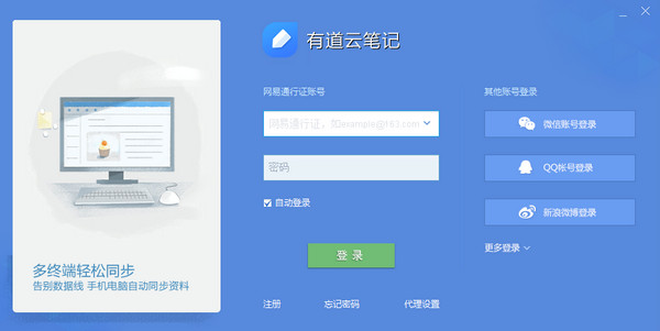 有道云笔记下载 v6.8.0.1 官方网页版图2
