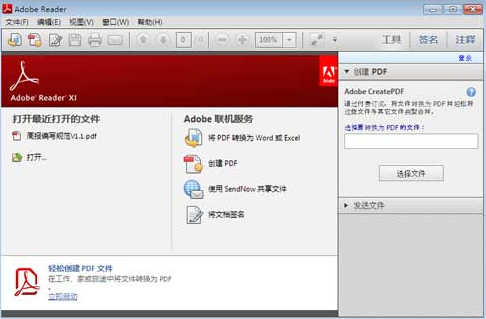 adobe reader 11 官方下载图1