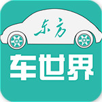 东方车世界app下载