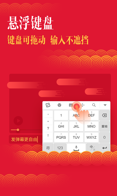 搜狗手机输入法下载 v8.18 安卓版图5