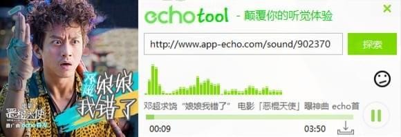 EchoTool v4.24 绿色版图2