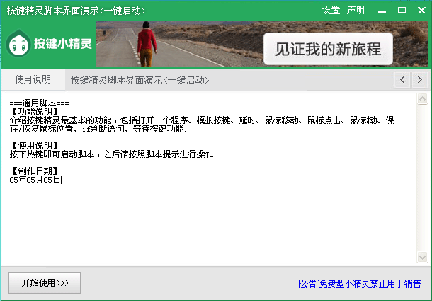 按键精灵下载 v2014.05.17762 免费版图1