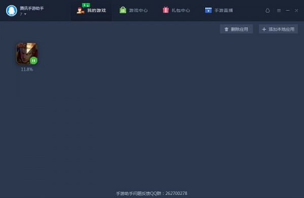 腾讯手游助手傲引擎专版官方下载 v2.0.4610.123 官方版图2