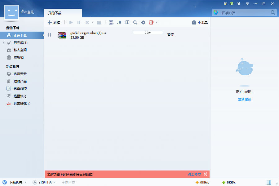 迅雷7破解版 v7.9.26.4824 最新版图1