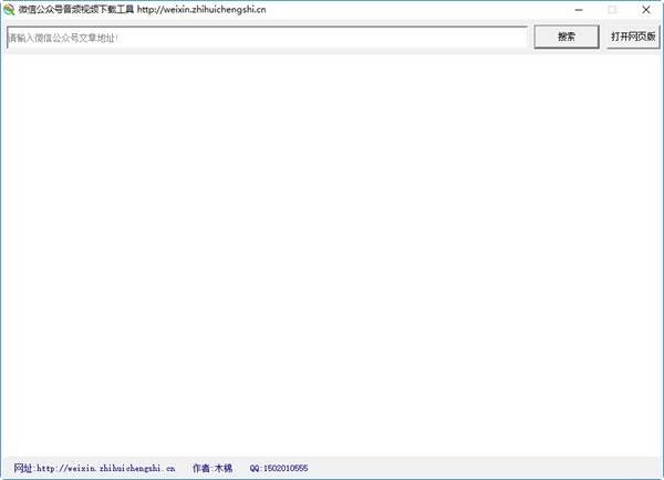 微信公众号音频视频下载工具 V4.10 免费版图1