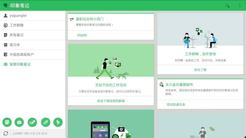 印象笔记下载 v6.13.13.7425 官方网页版图4