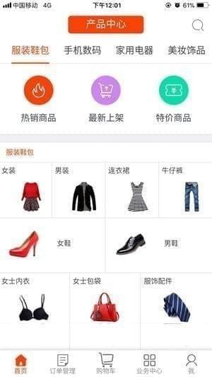 商通达 v1.1.4 iOS版图1