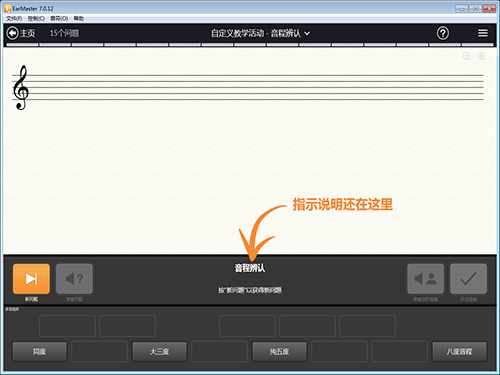 练耳软件(EarMaster) v7.012 官方中文版图3