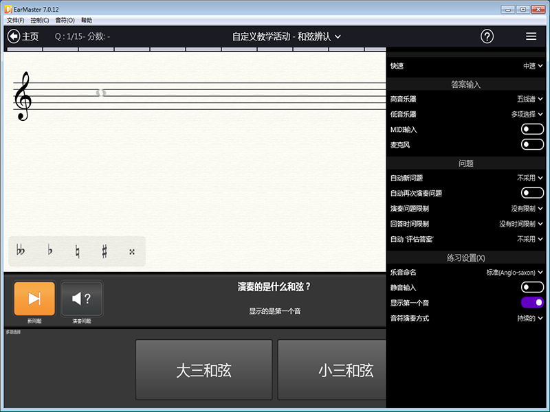 练耳软件(EarMaster) v7.012 官方中文版图4