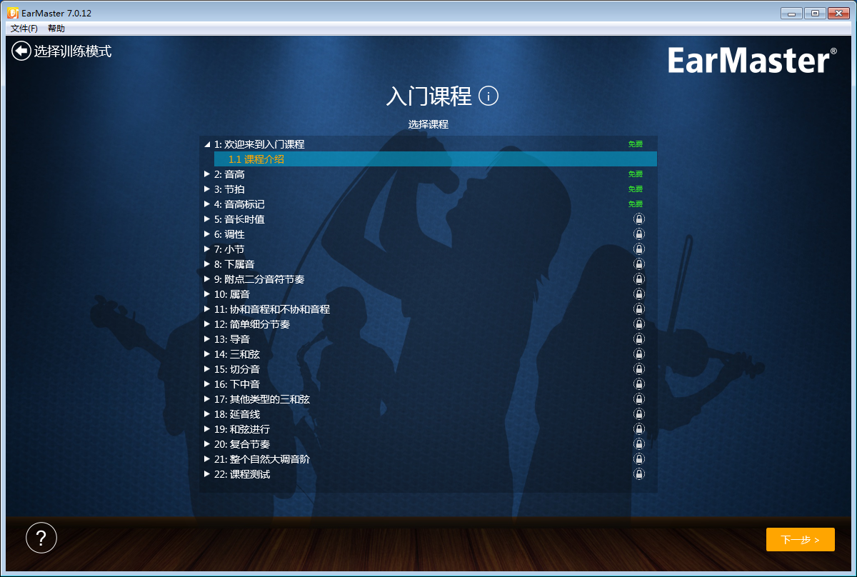练耳大师中文版(EarMaster) v7.012 Mac版图4
