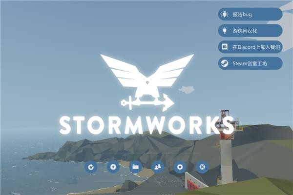 风暴工程建筑与救援游侠汉化补丁 免费版图1