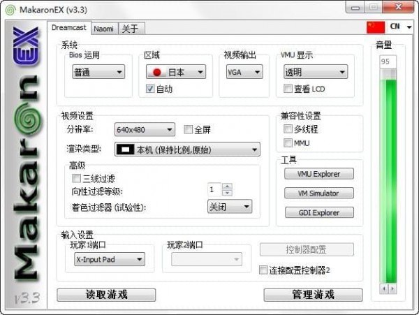 MakaronE街机模拟器 v4.1 中文版图3