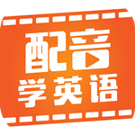 配音学英语app