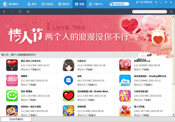 海马苹果手机助手 v4.4.9 官方最新版图1