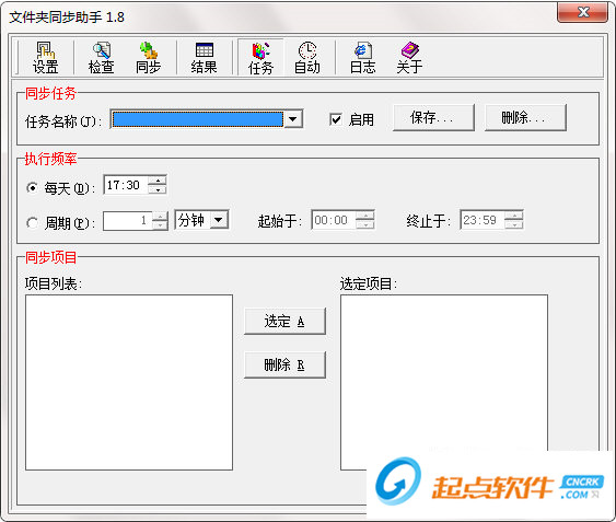 文件夹同步助手 V1.8 免费版图2