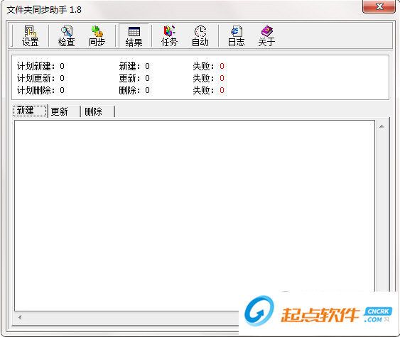 文件夹同步助手 V1.8 免费版图3