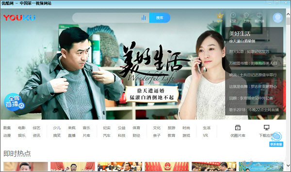 优酷无广告视频播放器 V2018 绿色免费版图1