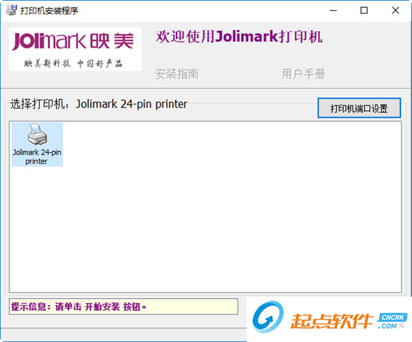 映美TP610打印机驱动 V1.0 免费版图1