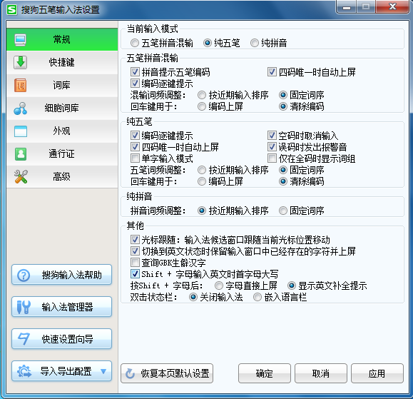 搜狗五笔输入法官方下载 2018 最新版图1