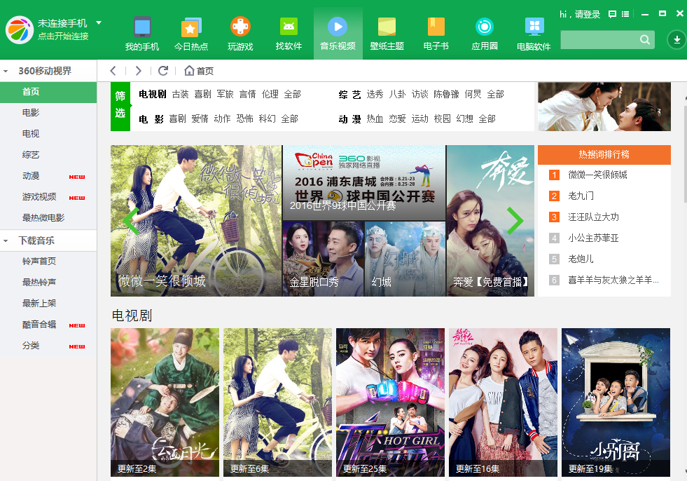 360助手手机助手 v3.0.0.1050 官方最新版图3