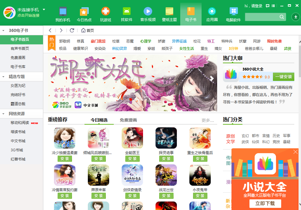 360助手手机助手 v3.0.0.1050 官方最新版图4