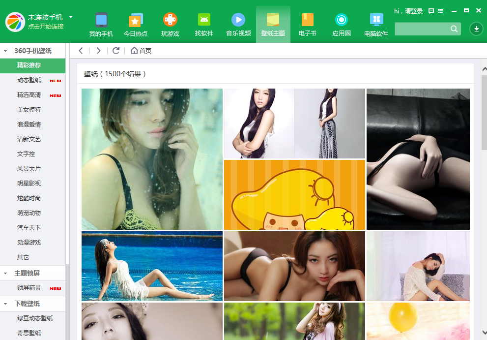 360助手手机助手 v3.0.0.1050 官方最新版图5