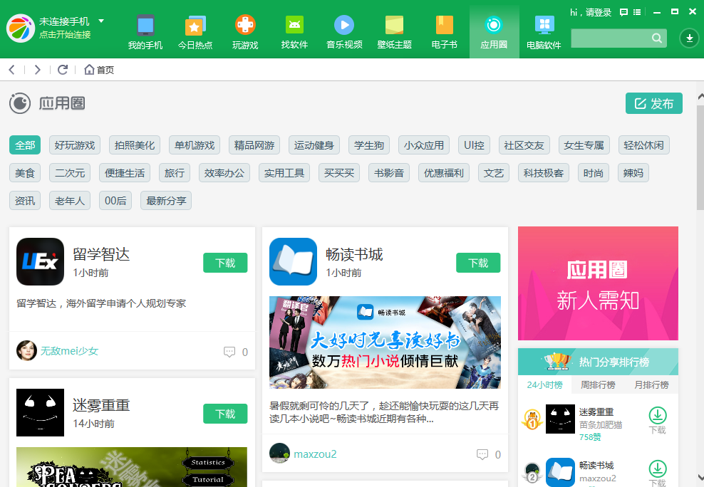 360助手手机助手 v3.0.0.1050 官方最新版图6