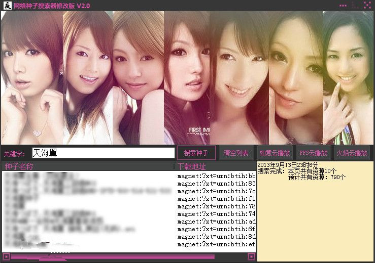 百度种子搜索神器 最新免费版图1